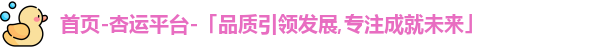 杏运平台